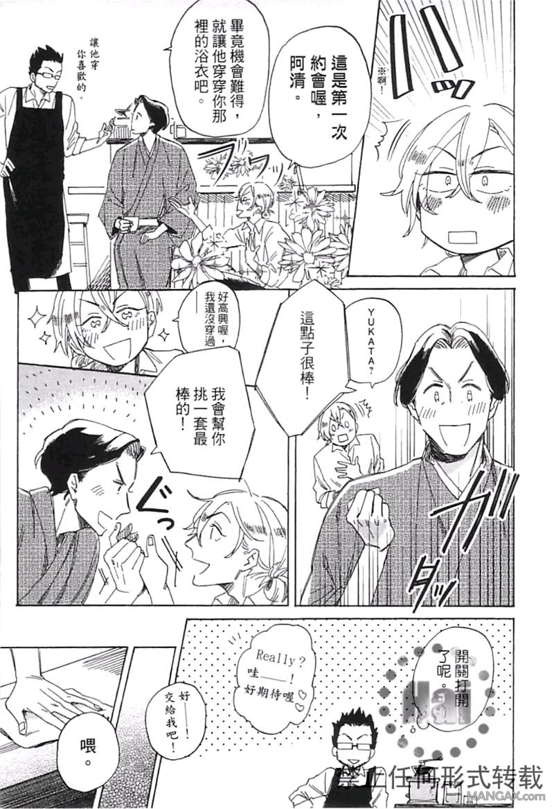 《请说你爱我》漫画最新章节 第1卷 免费下拉式在线观看章节第【16】张图片