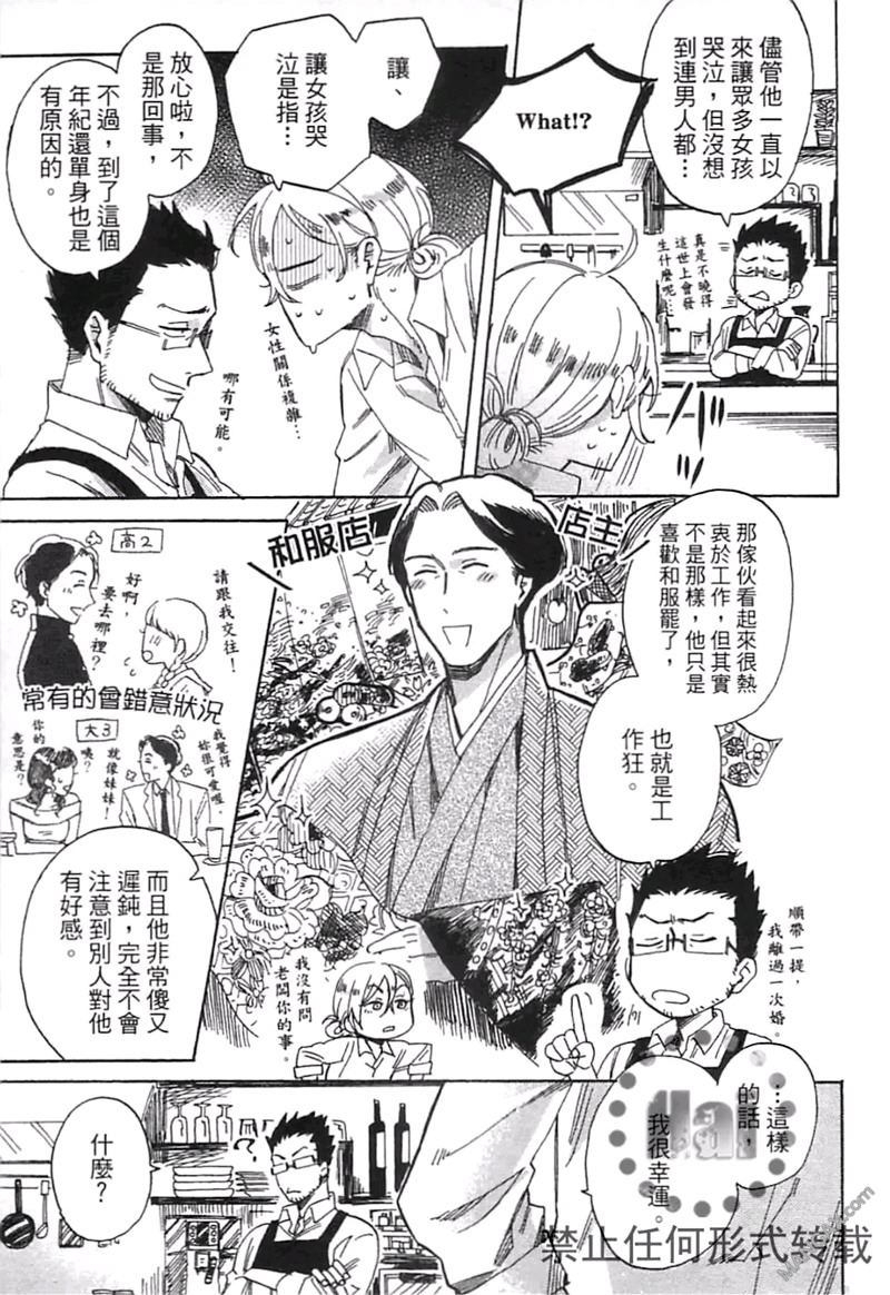 《请说你爱我》漫画最新章节 第1卷 免费下拉式在线观看章节第【18】张图片