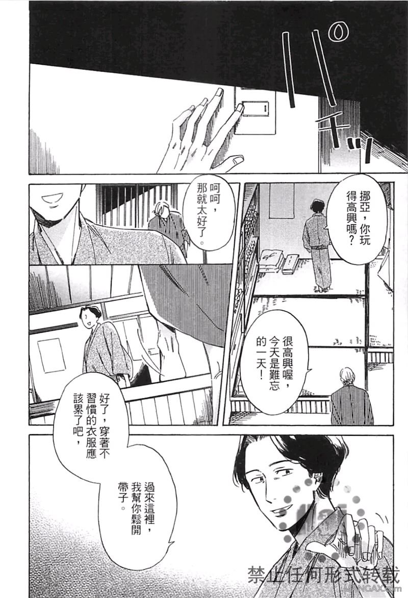 《请说你爱我》漫画最新章节 第1卷 免费下拉式在线观看章节第【31】张图片