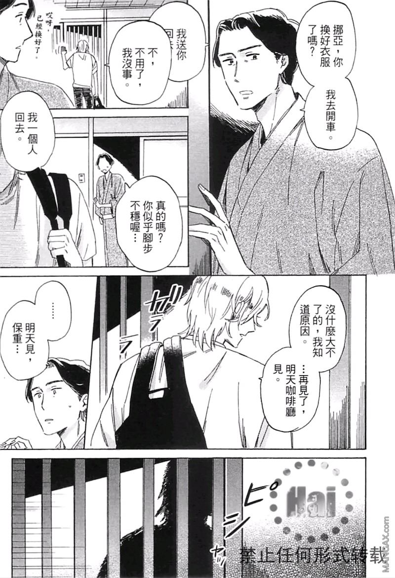 《请说你爱我》漫画最新章节 第1卷 免费下拉式在线观看章节第【36】张图片