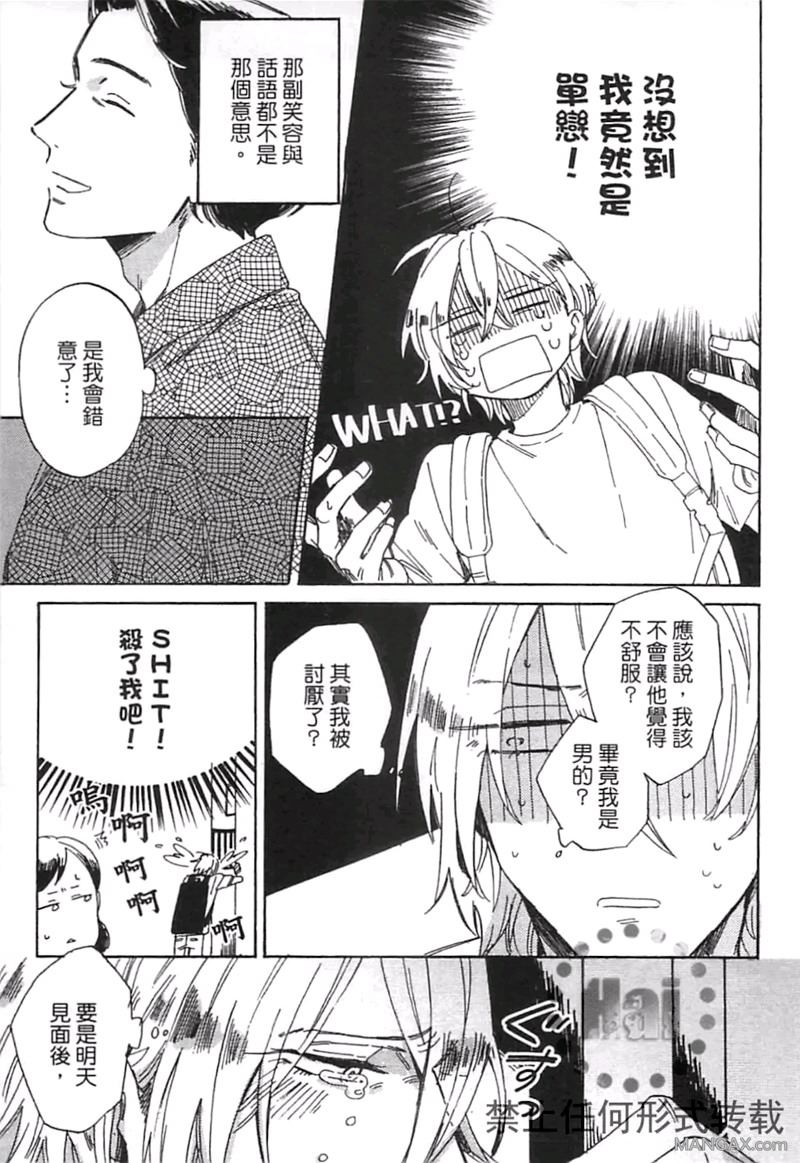 《请说你爱我》漫画最新章节 第1卷 免费下拉式在线观看章节第【38】张图片