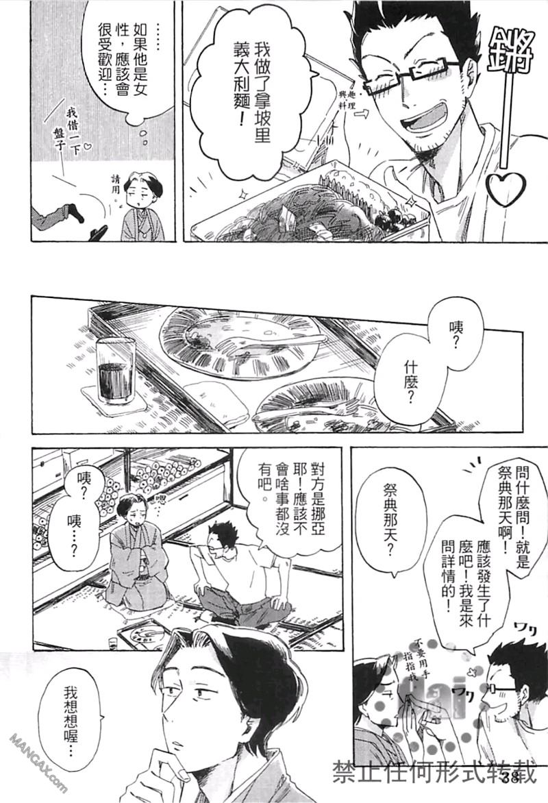 《请说你爱我》漫画最新章节 第1卷 免费下拉式在线观看章节第【43】张图片