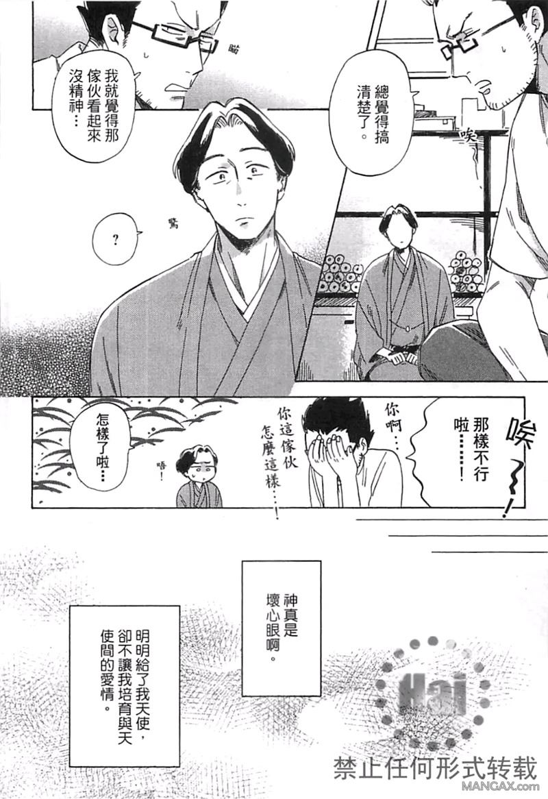 《请说你爱我》漫画最新章节 第1卷 免费下拉式在线观看章节第【45】张图片