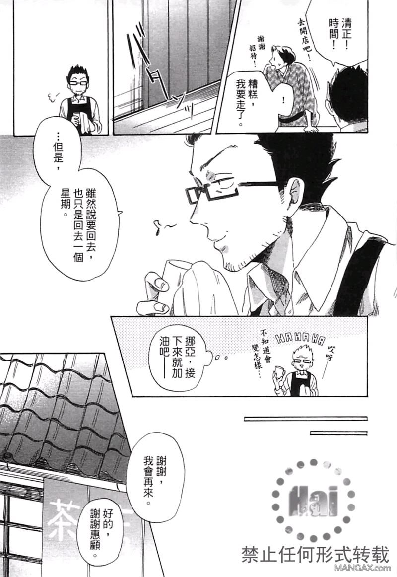 《请说你爱我》漫画最新章节 第1卷 免费下拉式在线观看章节第【54】张图片