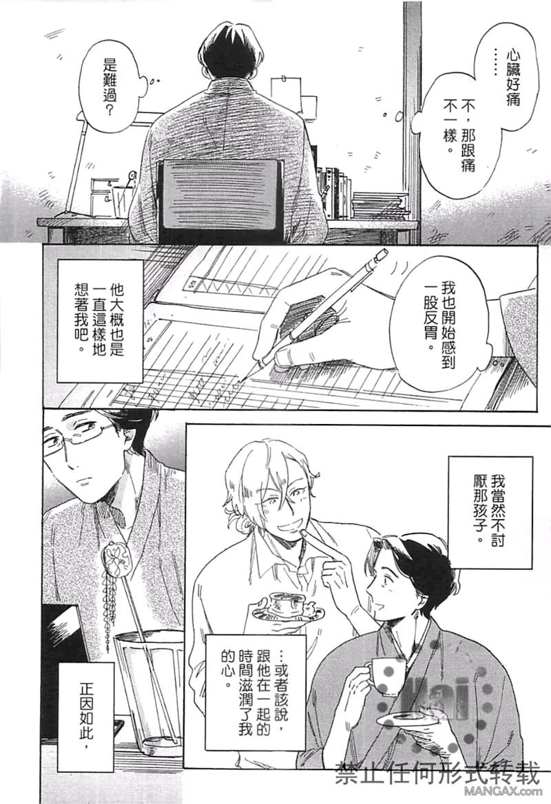 《请说你爱我》漫画最新章节 第1卷 免费下拉式在线观看章节第【63】张图片