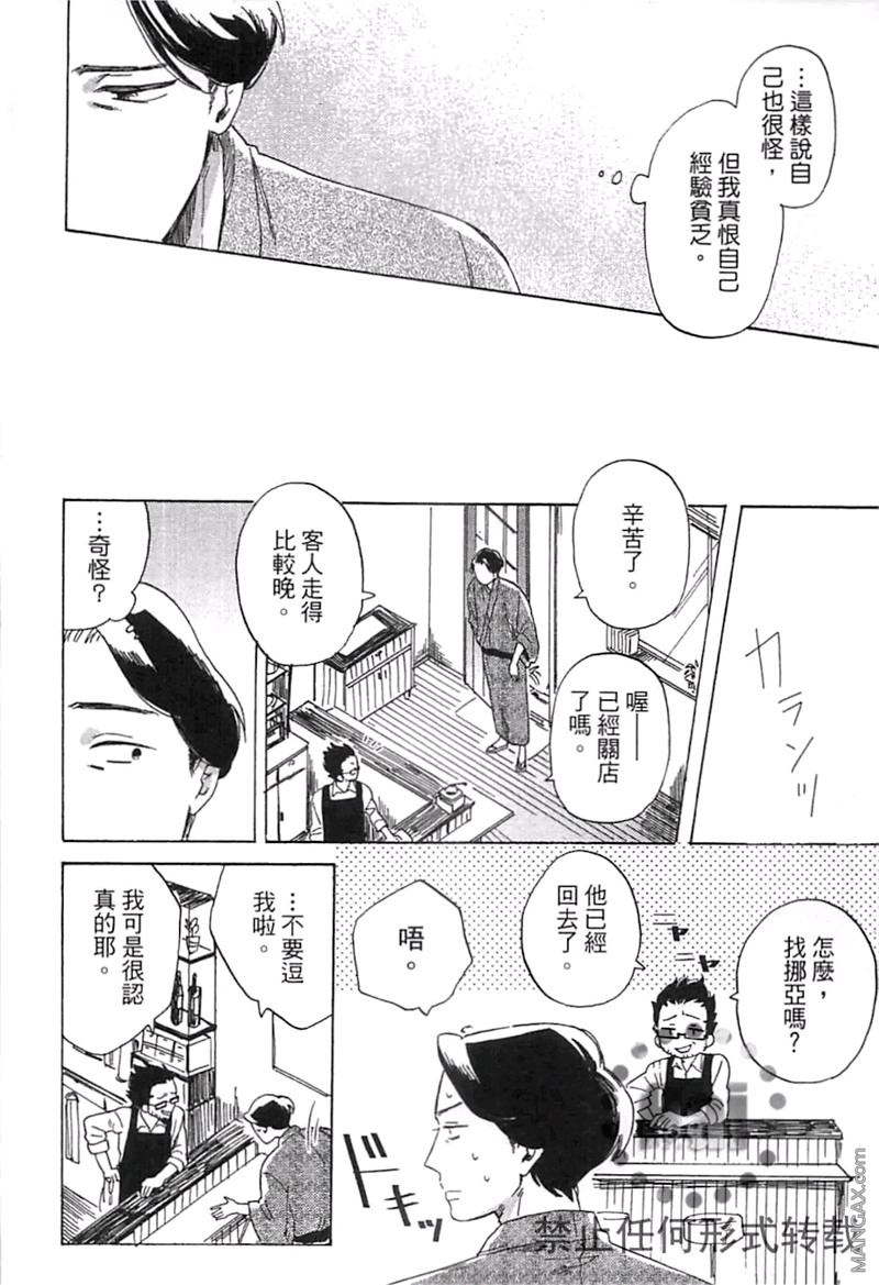 《请说你爱我》漫画最新章节 第1卷 免费下拉式在线观看章节第【65】张图片