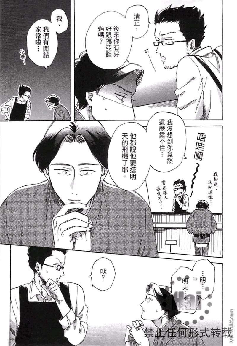 《请说你爱我》漫画最新章节 第1卷 免费下拉式在线观看章节第【66】张图片