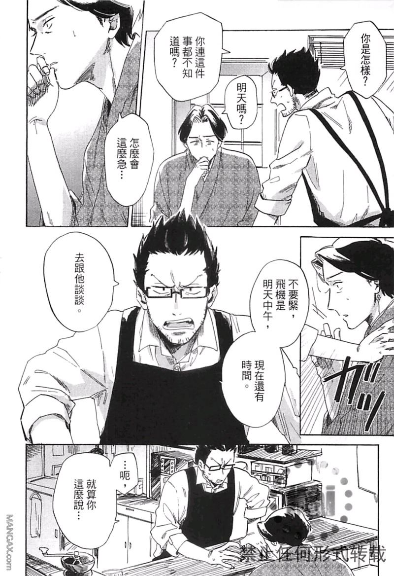 《请说你爱我》漫画最新章节 第1卷 免费下拉式在线观看章节第【67】张图片