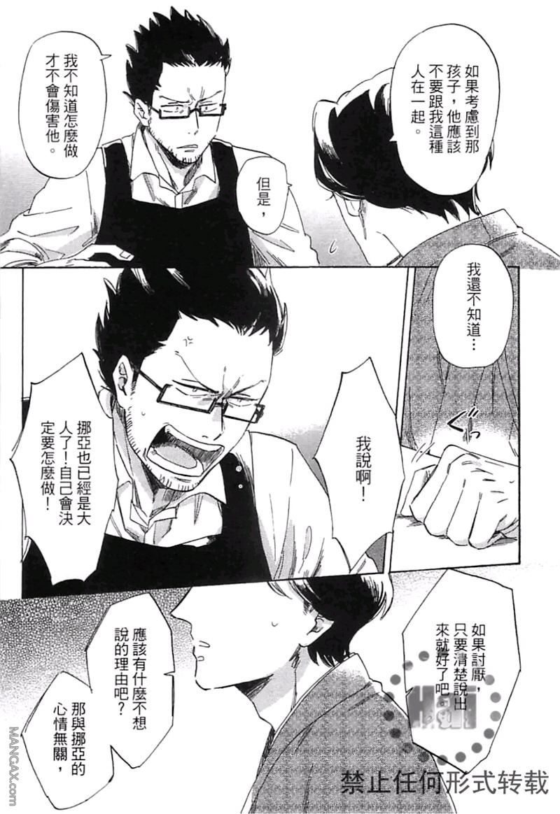 《请说你爱我》漫画最新章节 第1卷 免费下拉式在线观看章节第【68】张图片