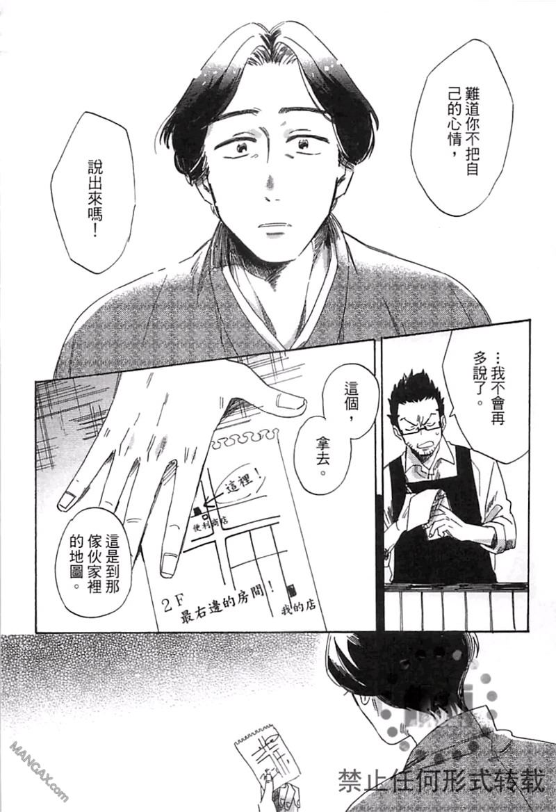 《请说你爱我》漫画最新章节 第1卷 免费下拉式在线观看章节第【69】张图片