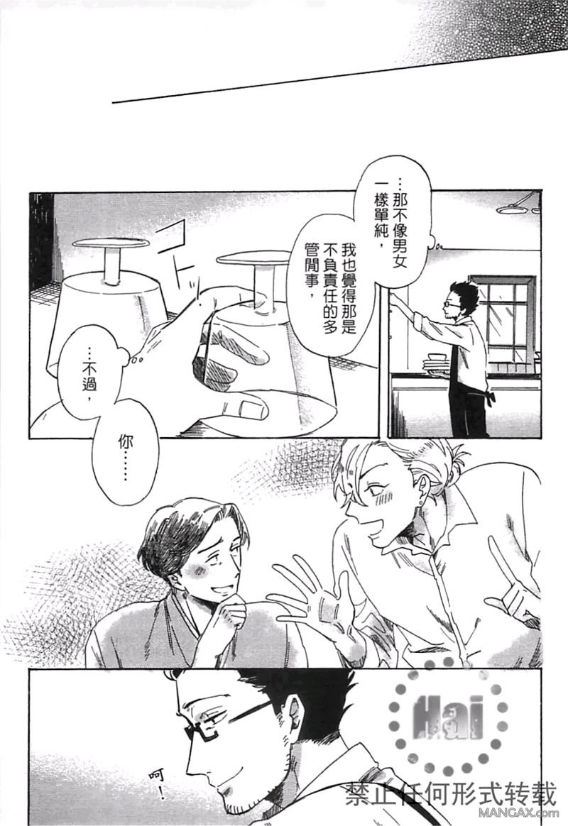 《请说你爱我》漫画最新章节 第1卷 免费下拉式在线观看章节第【70】张图片