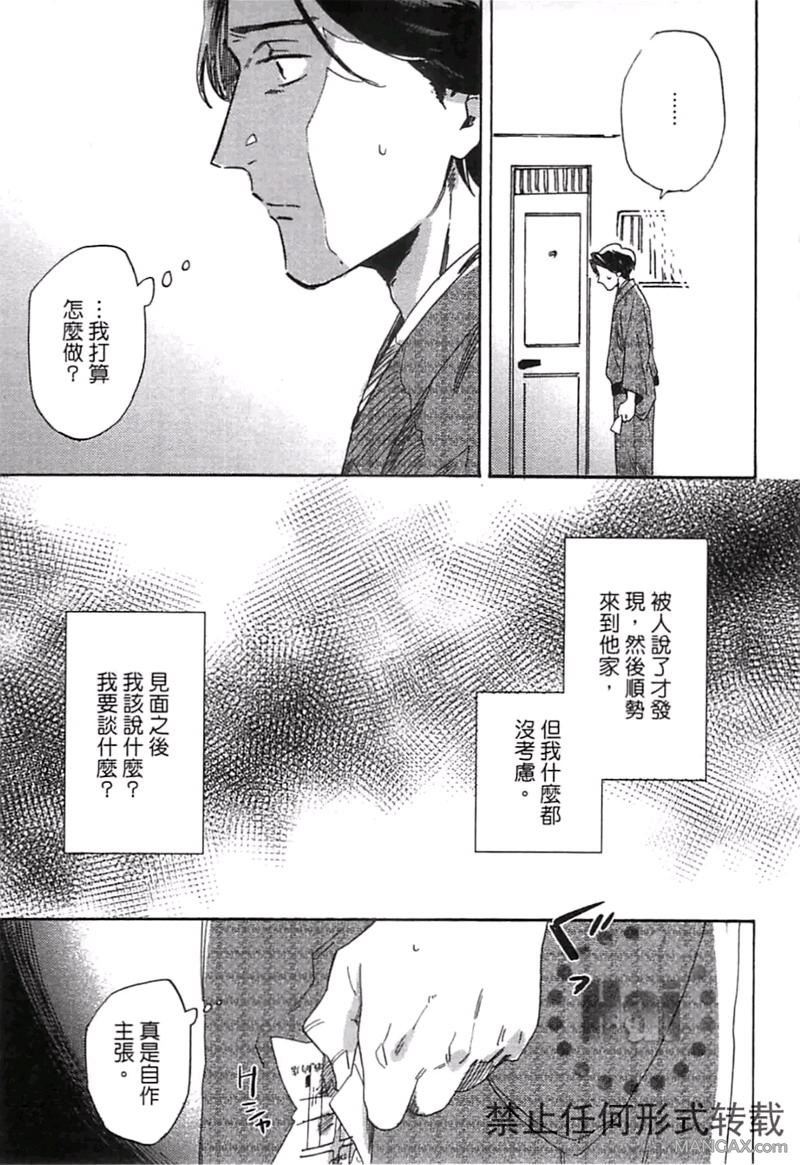 《请说你爱我》漫画最新章节 第1卷 免费下拉式在线观看章节第【74】张图片