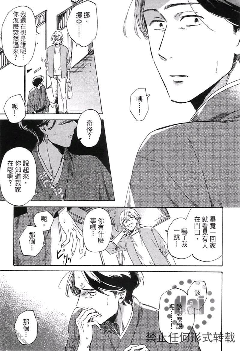 《请说你爱我》漫画最新章节 第1卷 免费下拉式在线观看章节第【76】张图片