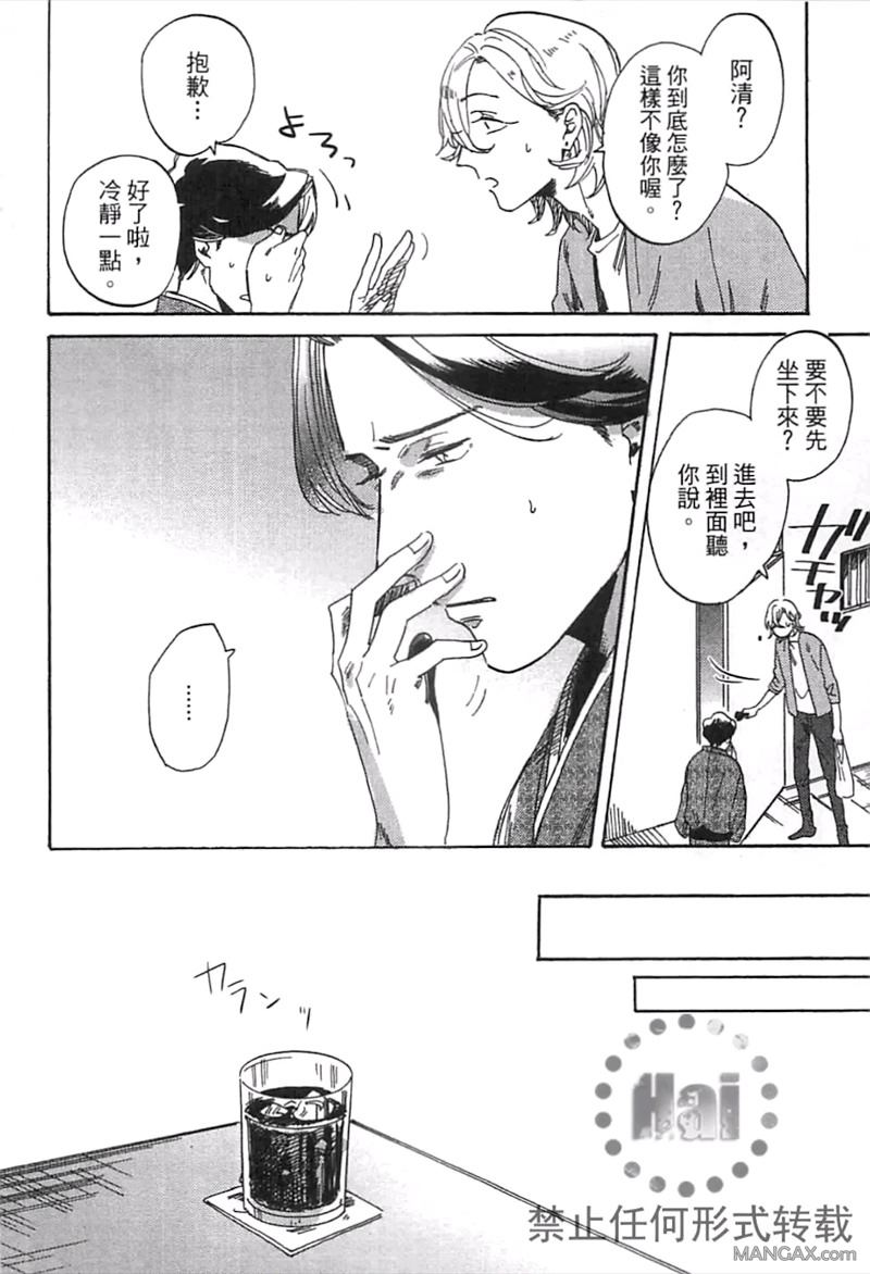 《请说你爱我》漫画最新章节 第1卷 免费下拉式在线观看章节第【77】张图片