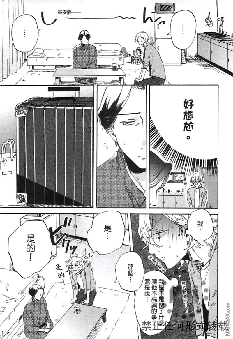 《请说你爱我》漫画最新章节 第1卷 免费下拉式在线观看章节第【78】张图片