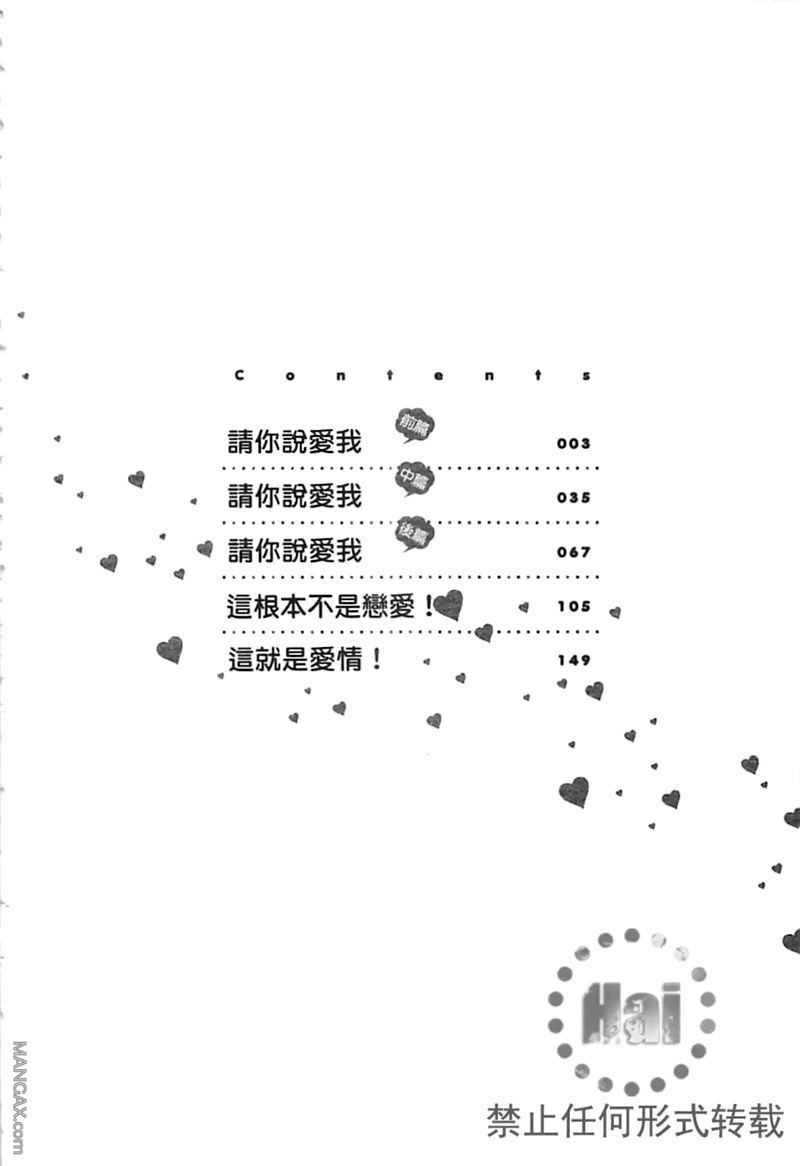 《请说你爱我》漫画最新章节 第1卷 免费下拉式在线观看章节第【7】张图片