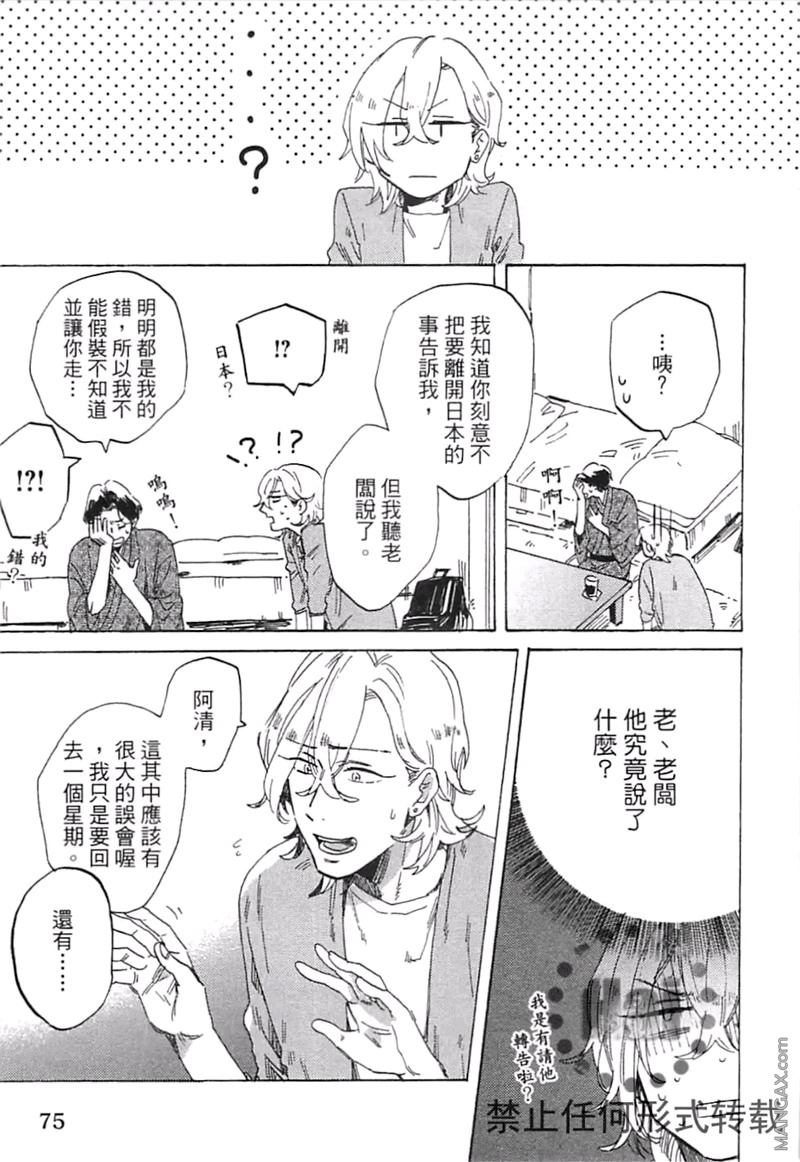 《请说你爱我》漫画最新章节 第1卷 免费下拉式在线观看章节第【80】张图片