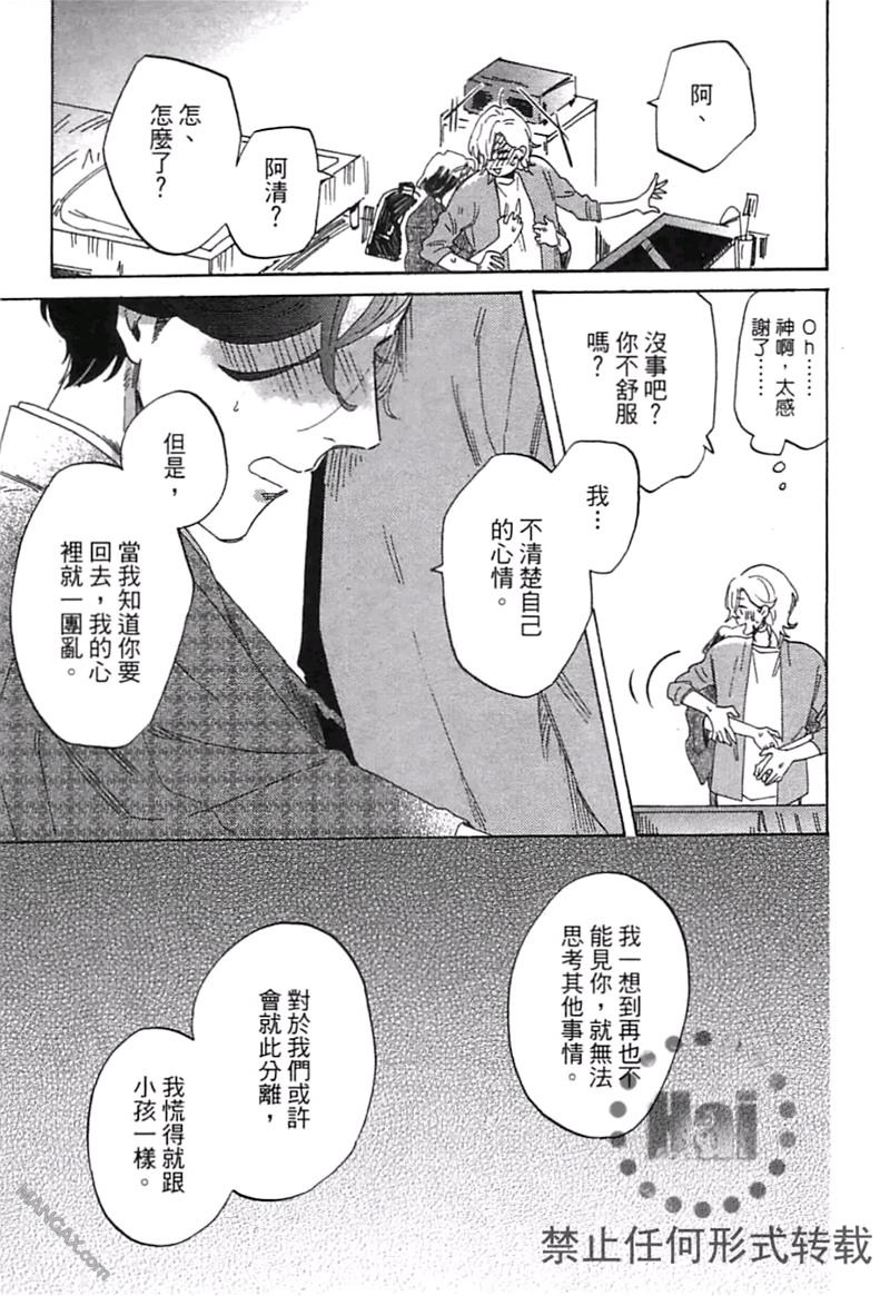 《请说你爱我》漫画最新章节 第1卷 免费下拉式在线观看章节第【86】张图片