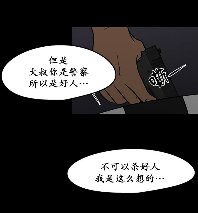 《GUILTY LOVE》漫画最新章节 第24话 免费下拉式在线观看章节第【53】张图片