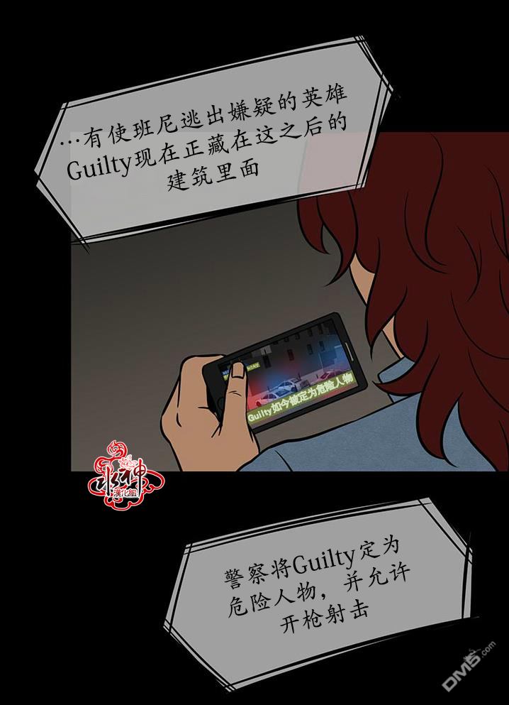 《GUILTY LOVE》漫画最新章节 第16话 免费下拉式在线观看章节第【37】张图片