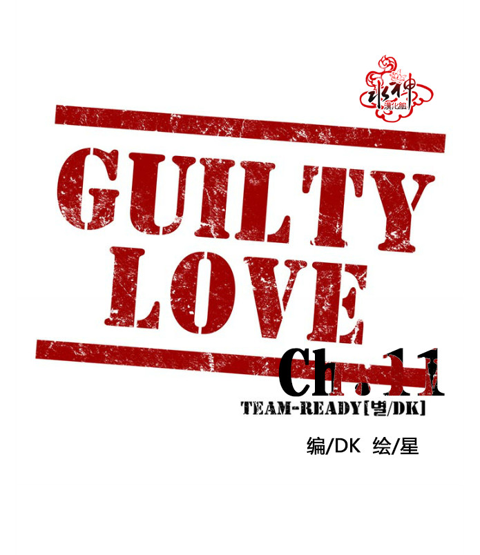 《GUILTY LOVE》漫画最新章节 第11话 免费下拉式在线观看章节第【4】张图片