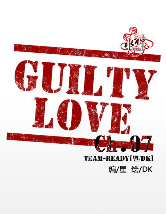 《GUILTY LOVE》漫画最新章节 第7话 免费下拉式在线观看章节第【7】张图片