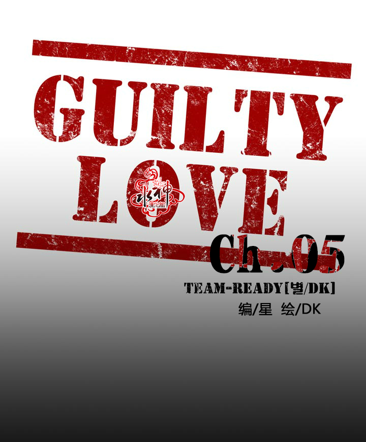 《GUILTY LOVE》漫画最新章节 第5话 免费下拉式在线观看章节第【10】张图片