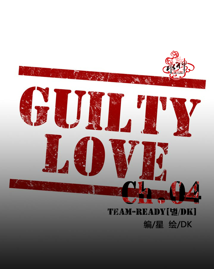 《GUILTY LOVE》漫画最新章节 第4话 免费下拉式在线观看章节第【5】张图片