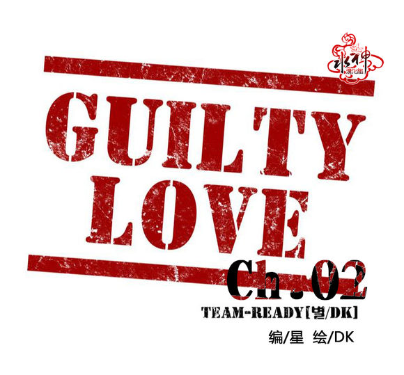 《GUILTY LOVE》漫画最新章节 第2话 免费下拉式在线观看章节第【3】张图片