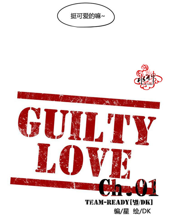 《GUILTY LOVE》漫画最新章节 第1话 免费下拉式在线观看章节第【5】张图片