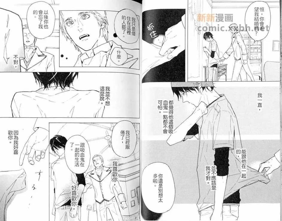 《那是不能吃的》漫画最新章节 第1卷 免费下拉式在线观看章节第【27】张图片