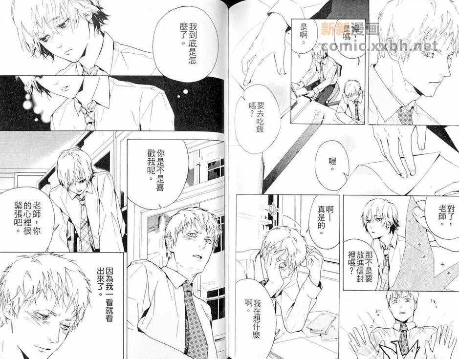 《那是不能吃的》漫画最新章节 第1卷 免费下拉式在线观看章节第【69】张图片