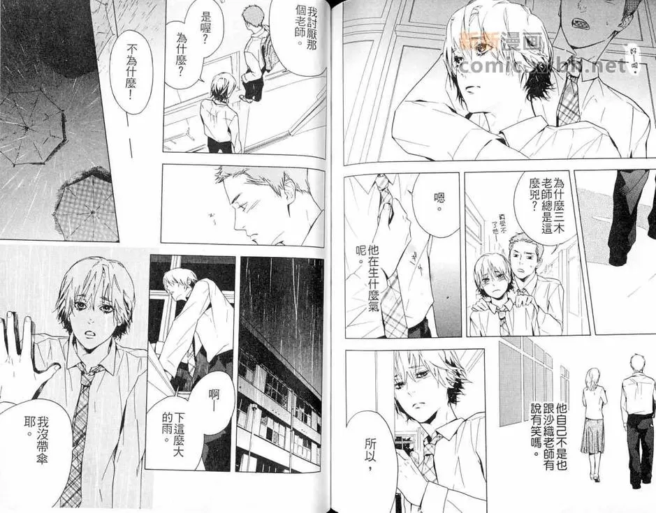 《那是不能吃的》漫画最新章节 第1卷 免费下拉式在线观看章节第【72】张图片