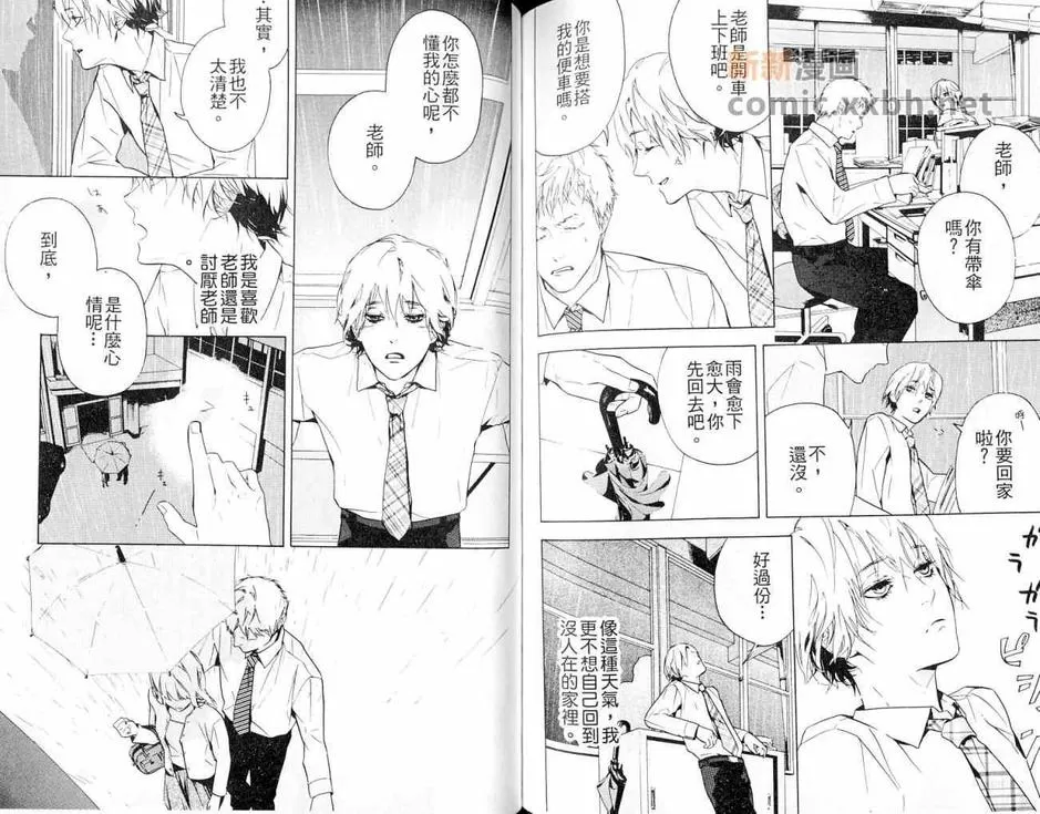 《那是不能吃的》漫画最新章节 第1卷 免费下拉式在线观看章节第【73】张图片