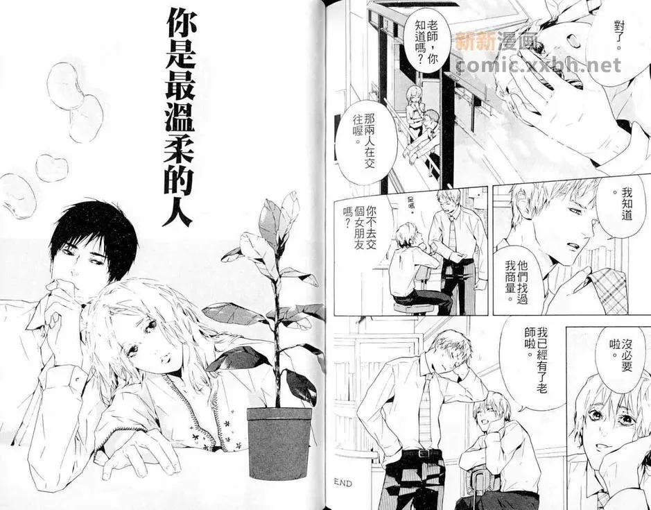 《那是不能吃的》漫画最新章节 第1卷 免费下拉式在线观看章节第【81】张图片