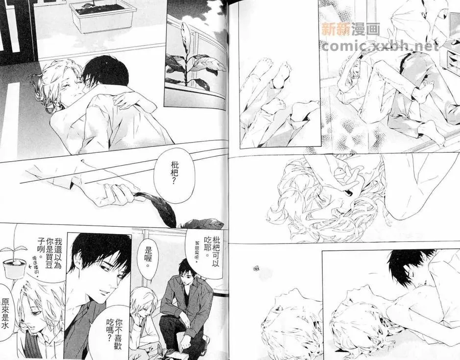 《那是不能吃的》漫画最新章节 第1卷 免费下拉式在线观看章节第【88】张图片