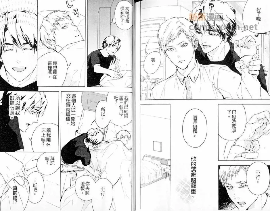 《那是不能吃的》漫画最新章节 第1卷 免费下拉式在线观看章节第【90】张图片