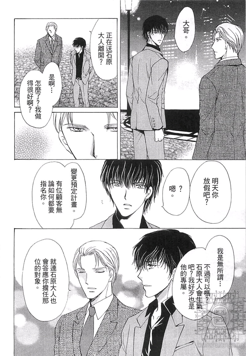 《比爱更深刻》漫画最新章节 第1卷 免费下拉式在线观看章节第【99】张图片