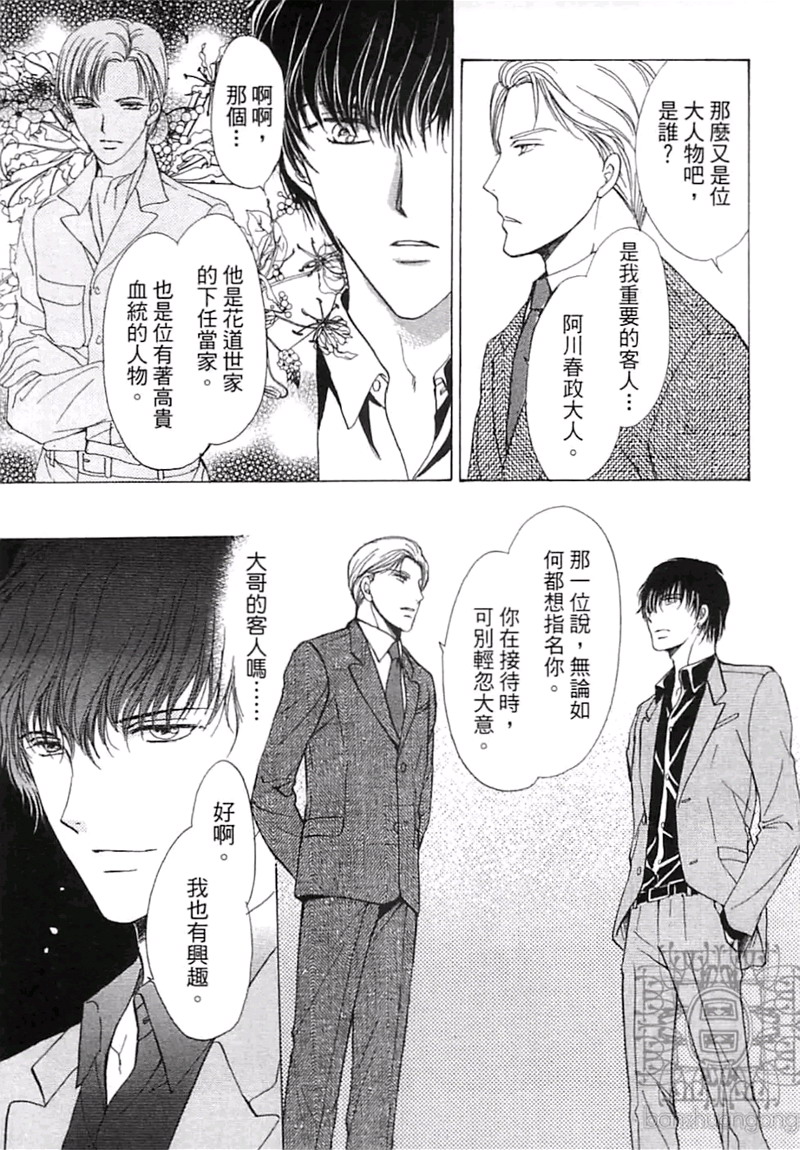 《比爱更深刻》漫画最新章节 第1卷 免费下拉式在线观看章节第【100】张图片