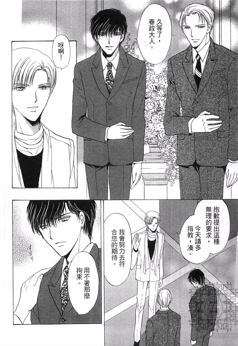 《比爱更深刻》漫画最新章节 第1卷 免费下拉式在线观看章节第【103】张图片