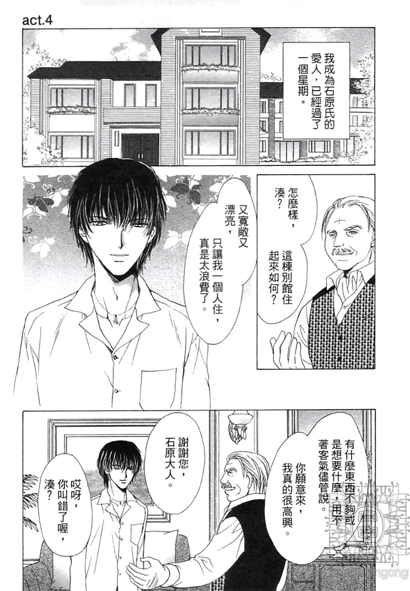 《比爱更深刻》漫画最新章节 第1卷 免费下拉式在线观看章节第【130】张图片