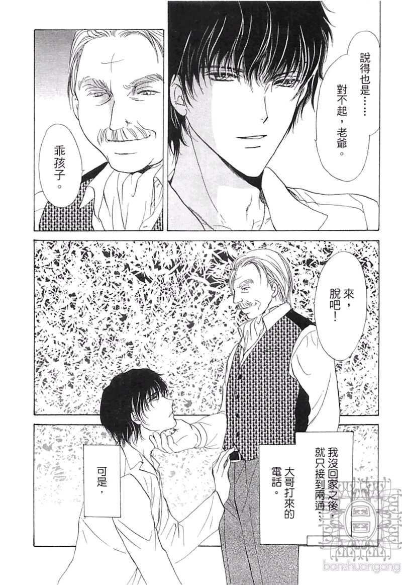 《比爱更深刻》漫画最新章节 第1卷 免费下拉式在线观看章节第【131】张图片