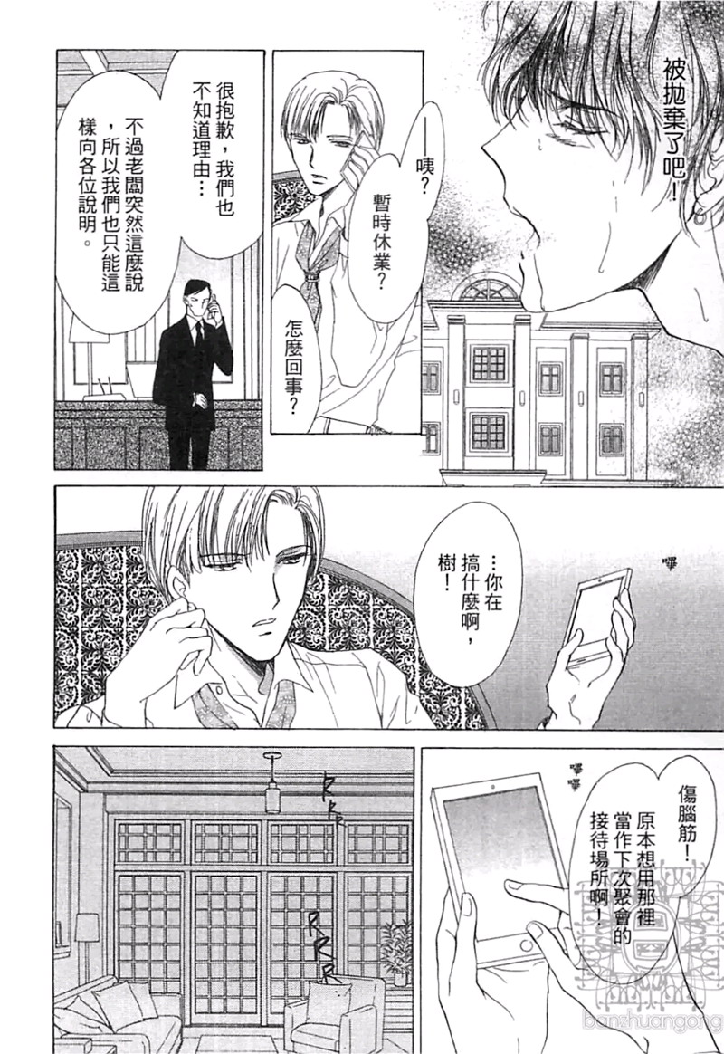 《比爱更深刻》漫画最新章节 第1卷 免费下拉式在线观看章节第【133】张图片