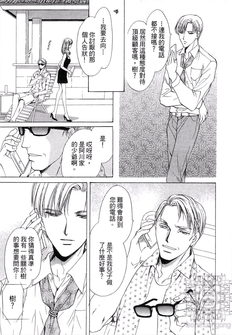 《比爱更深刻》漫画最新章节 第1卷 免费下拉式在线观看章节第【134】张图片