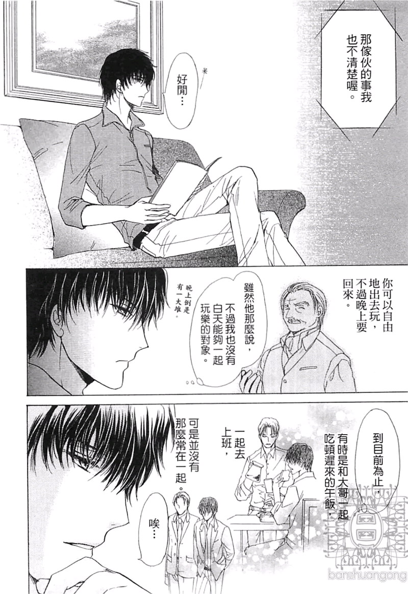 《比爱更深刻》漫画最新章节 第1卷 免费下拉式在线观看章节第【135】张图片