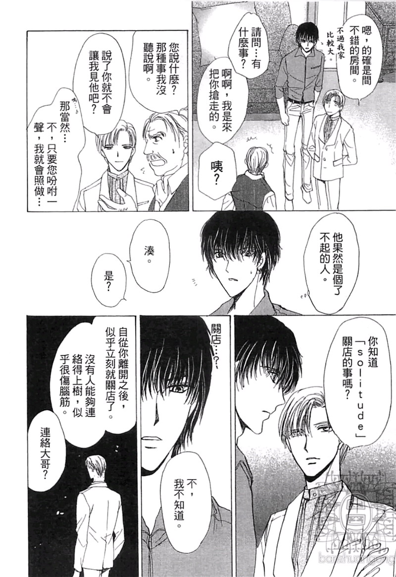 《比爱更深刻》漫画最新章节 第1卷 免费下拉式在线观看章节第【137】张图片