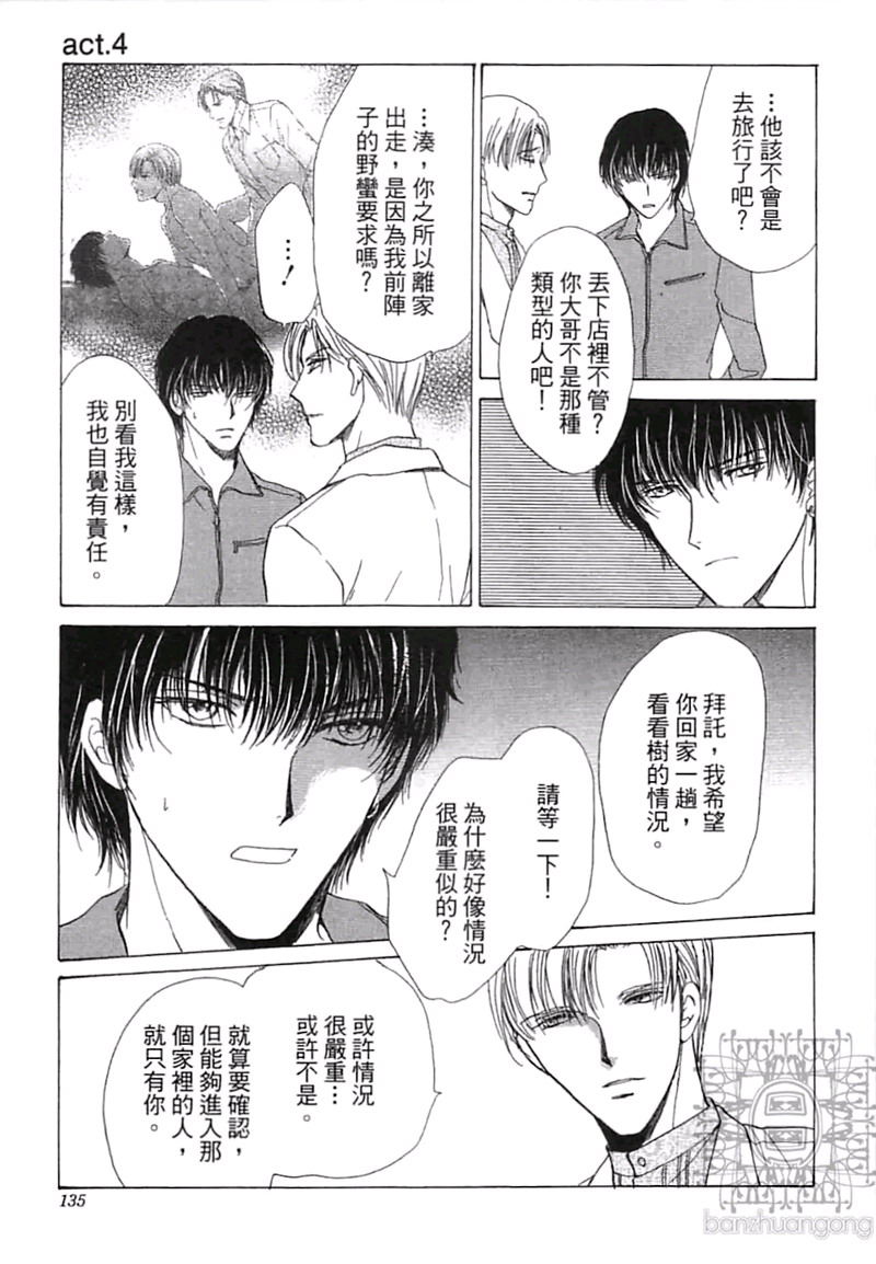 《比爱更深刻》漫画最新章节 第1卷 免费下拉式在线观看章节第【138】张图片