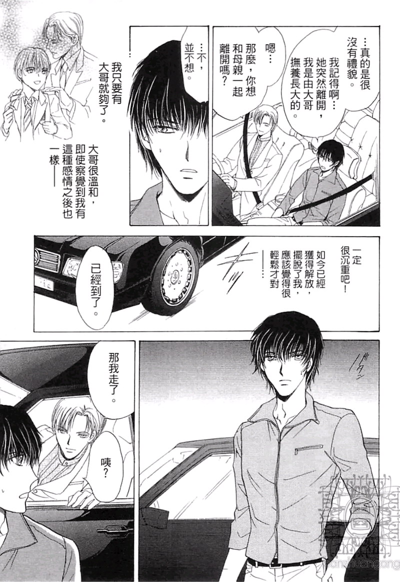 《比爱更深刻》漫画最新章节 第1卷 免费下拉式在线观看章节第【140】张图片