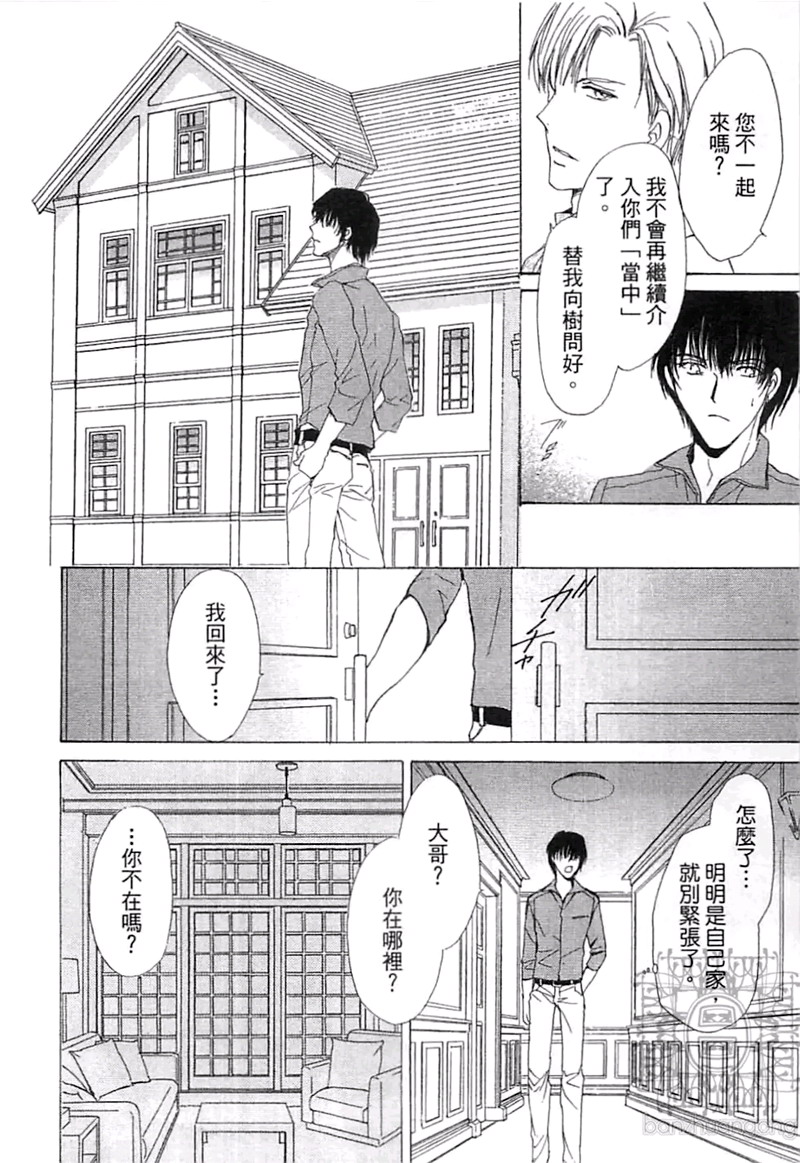 《比爱更深刻》漫画最新章节 第1卷 免费下拉式在线观看章节第【141】张图片