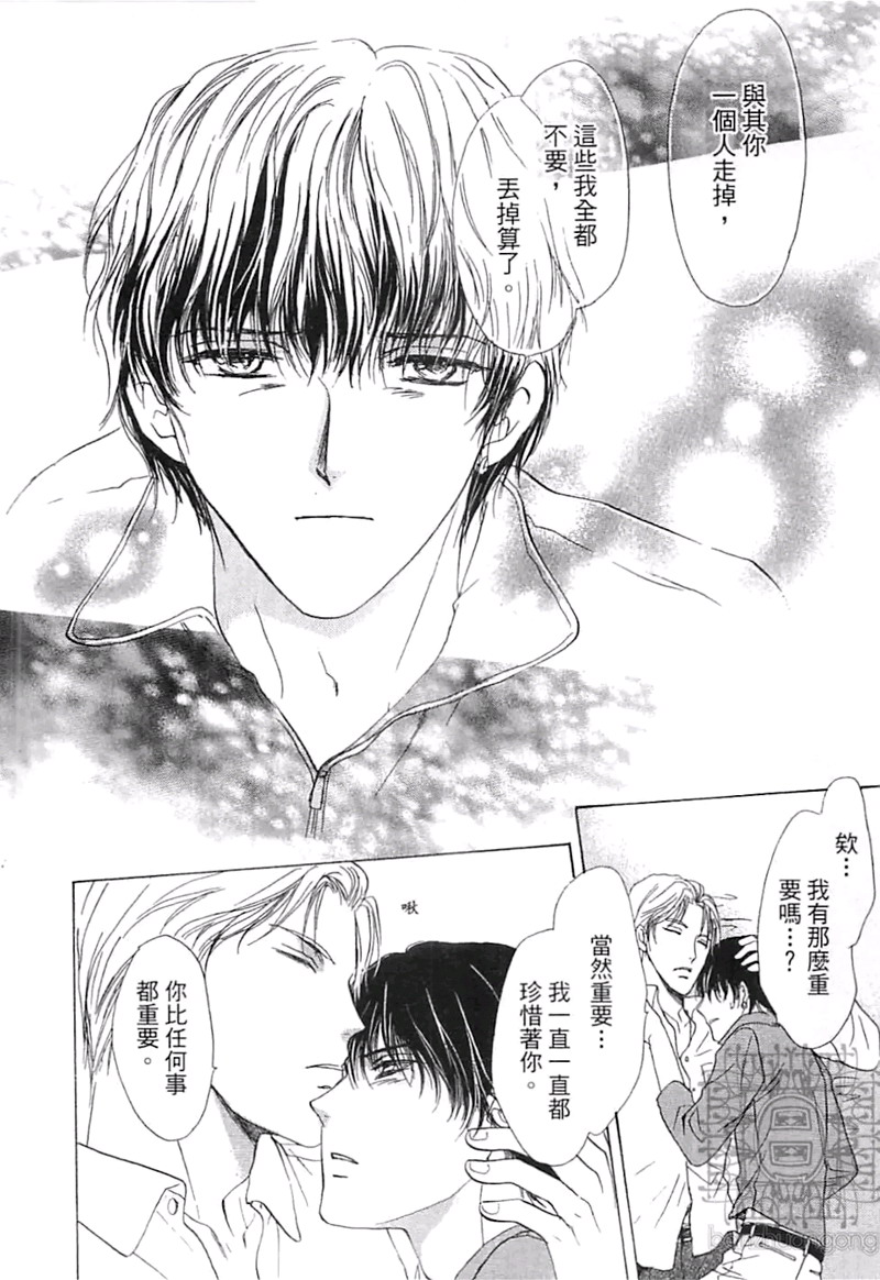 《比爱更深刻》漫画最新章节 第1卷 免费下拉式在线观看章节第【147】张图片